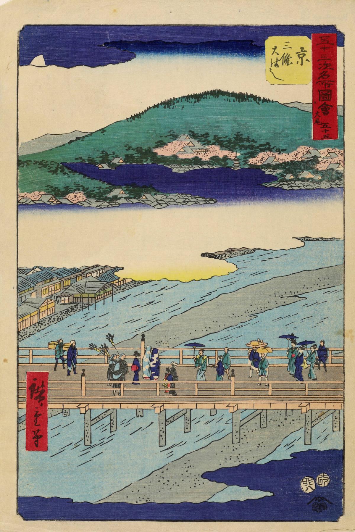 The Great Bridge at Sanjo in Kyoto, no. 55 from the series Pictures of Famous Places of the Fifty-three Stations [of the Tōkaidō]
