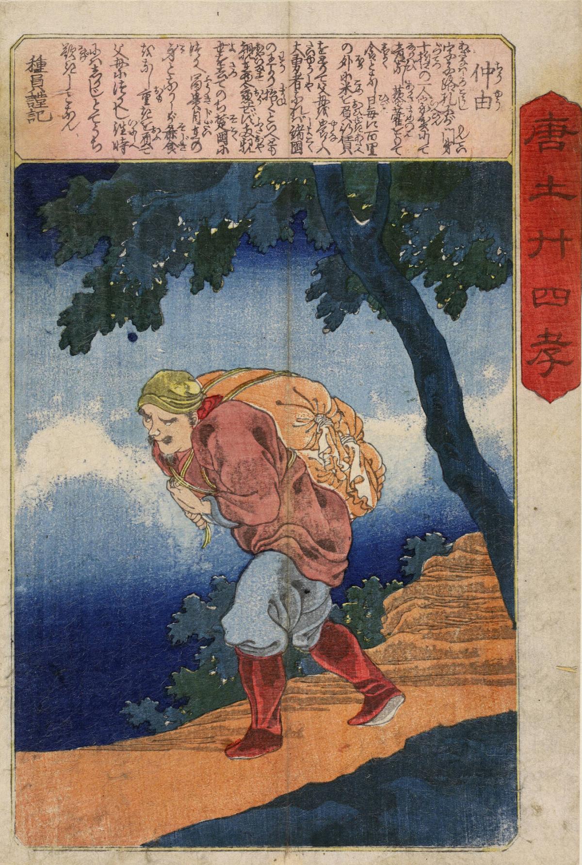 Zhong You (Chuyu) Carrying Sacks, from the series The Twenty-four Chinese Paragons of Filial Piety