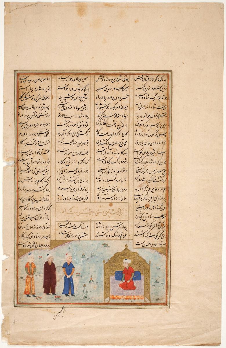 Folio from a Shahnameh (Book of Kings); The Coronation of Manūchehr ...