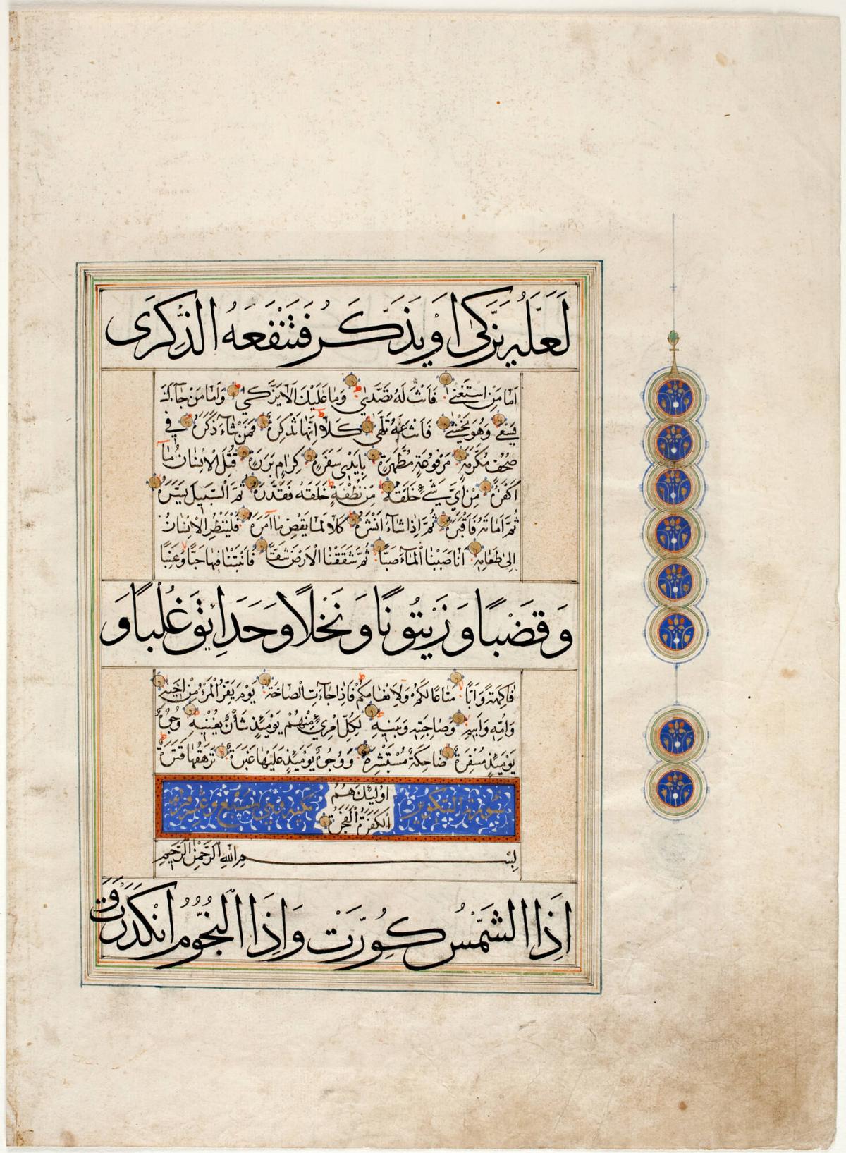 Page from the Koran