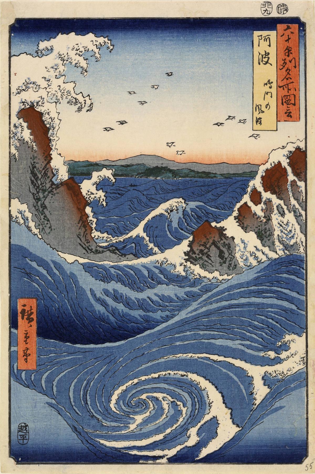 Whirlpool and Waves at Naruto in Awa Province, no. 55 from the series Pictures of Famous Places in the Sixty-odd Provinces