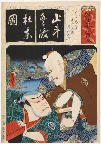 Actors: Nakamura Utaemon IV and Ichikawa Ebizo V as Hajibei and Sukune Taro, from the series The Seven Variations of the Iroha (or Book of 7 Alphabets)

