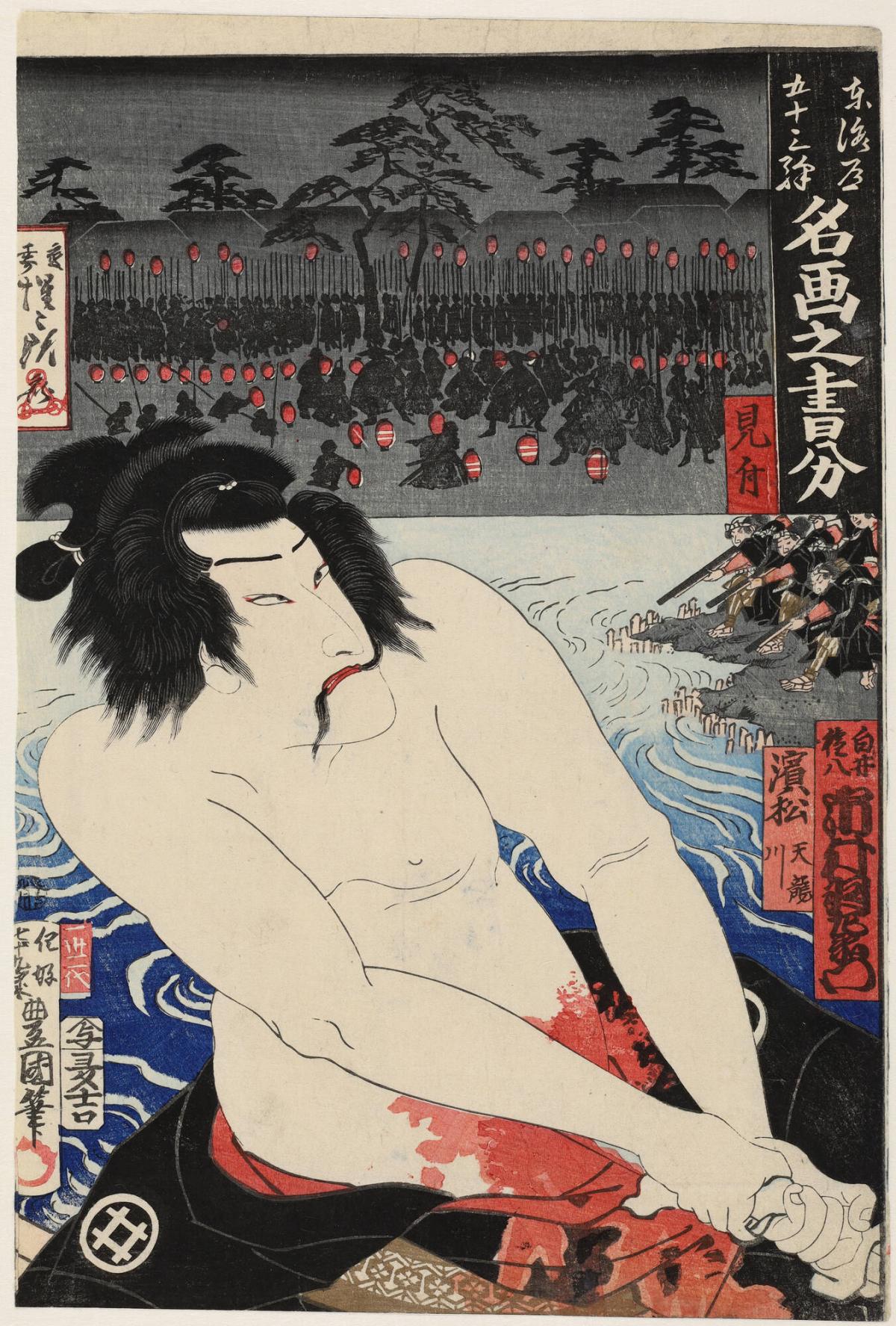 Ichimura Uzaemon as Shirai Gonpachi, Committing Seppuku on the Tenryu River Near Hamamatsu, from the series Fifty-three Stations of the Tokaido (Meiga No Kawa)

