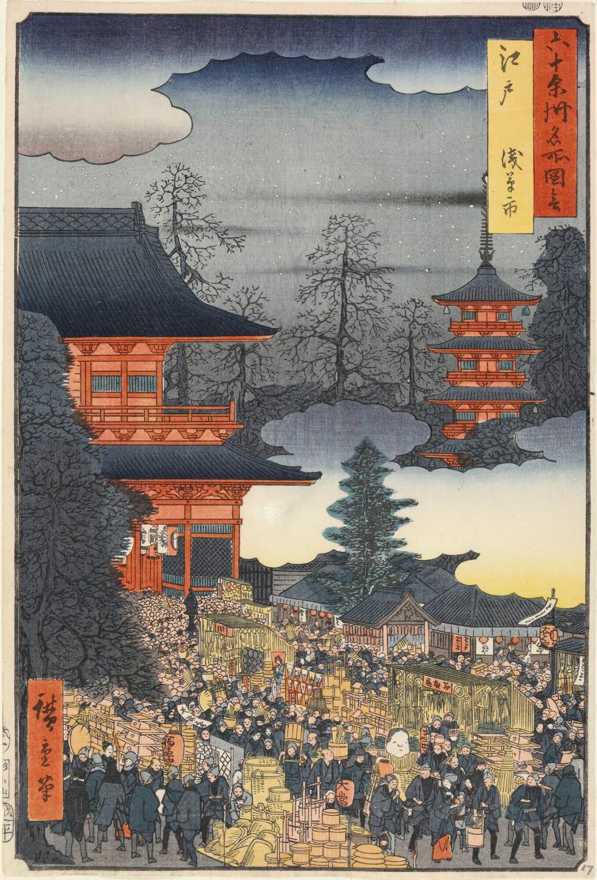 The Year-end Festival at Asakusa in Edo, no. 17 from the series Pictures of Famous Places in the Sixty-odd Provinces