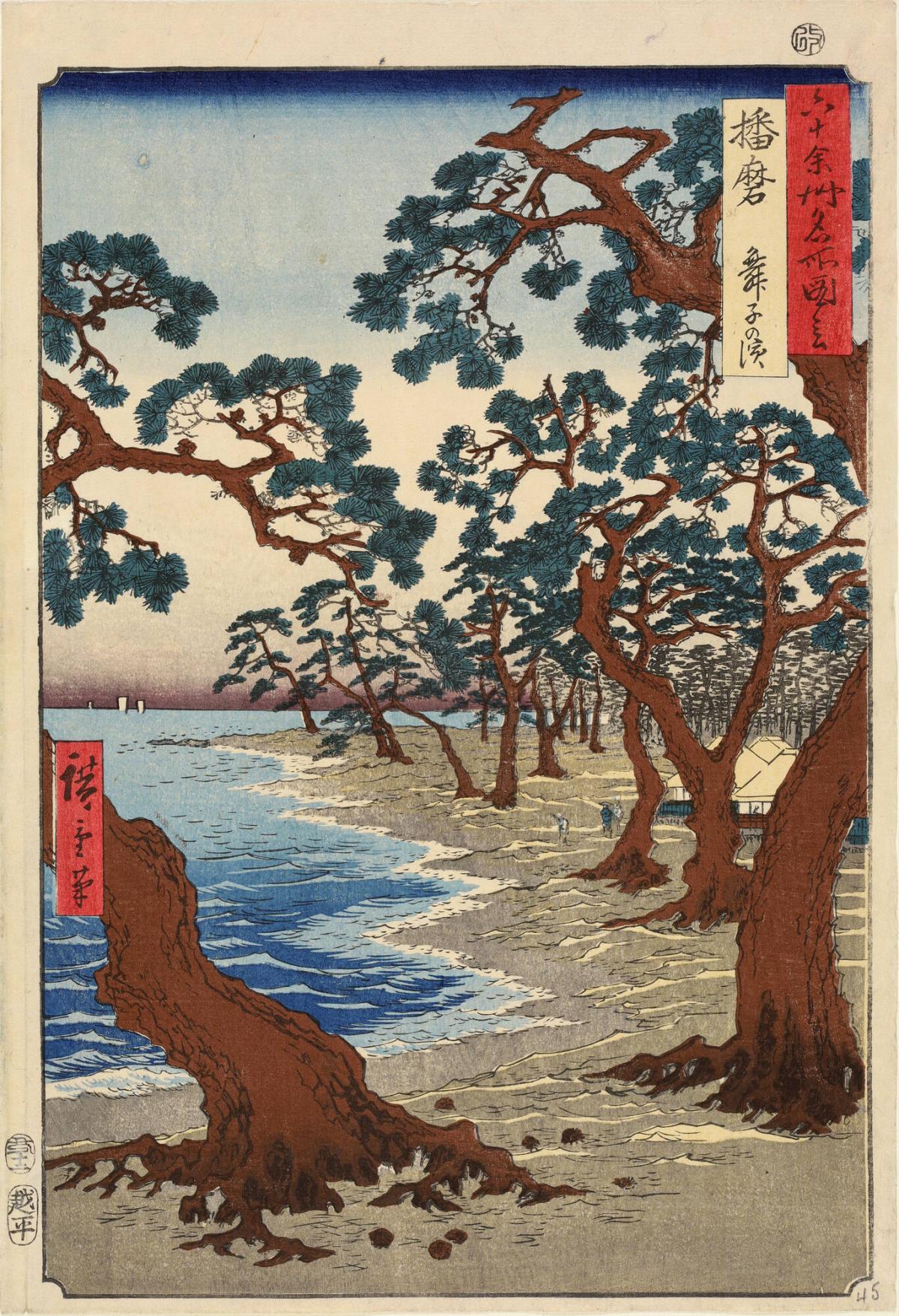 Pine Trees at Maiko Beach in Harima Province, no. 45 from the series Pictures of Famous Places in the Sixty-odd Provinces