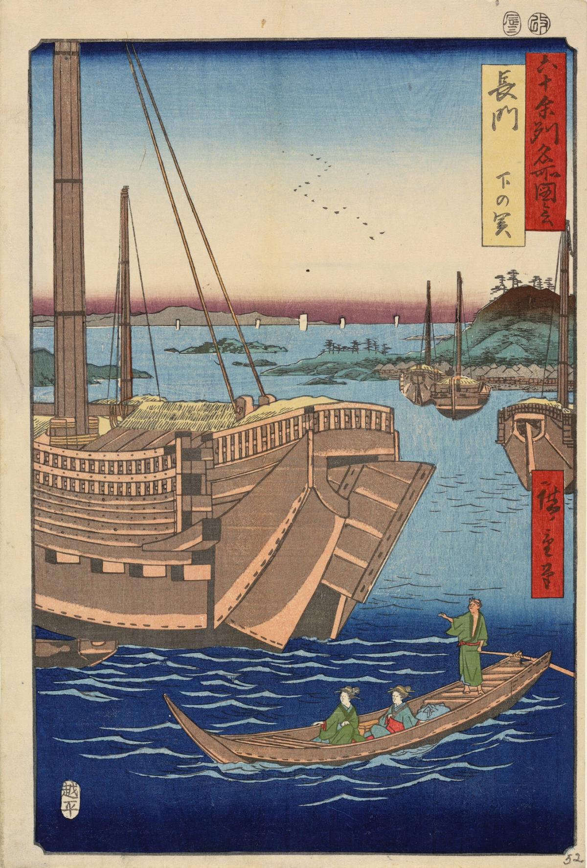 Ships in the Harbor at Shimonoseki in Nagato Province, no. 52 from the series Pictures of Famous Places in the Sixty-odd Provinces