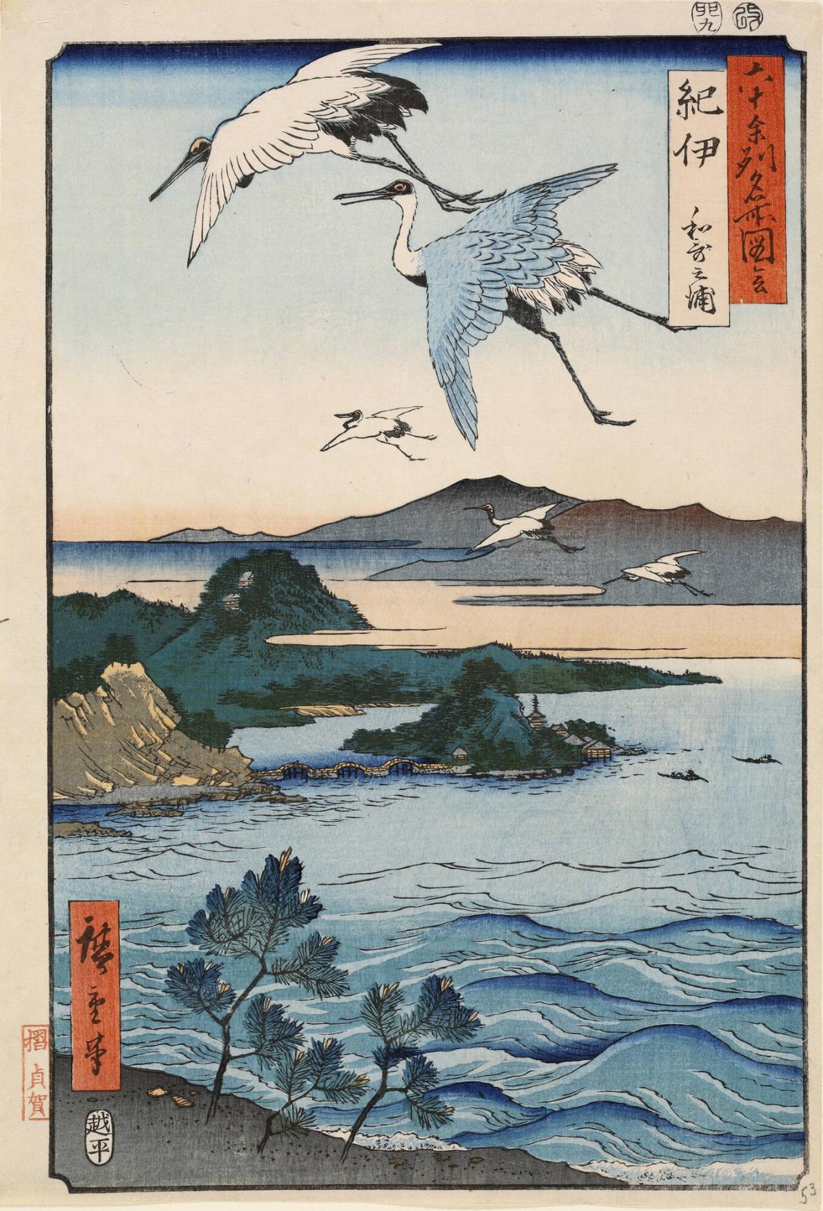 Cranes Flying over Waka Bay in Kii Province, no. 53 from the series Pictures of Famous Places in the Sixty-odd Provinces