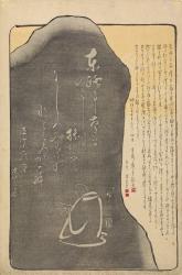 Utagawa Hiroshige III 三代目歌川広重