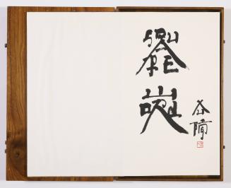 An Introduction to Square Word Calligraphy
