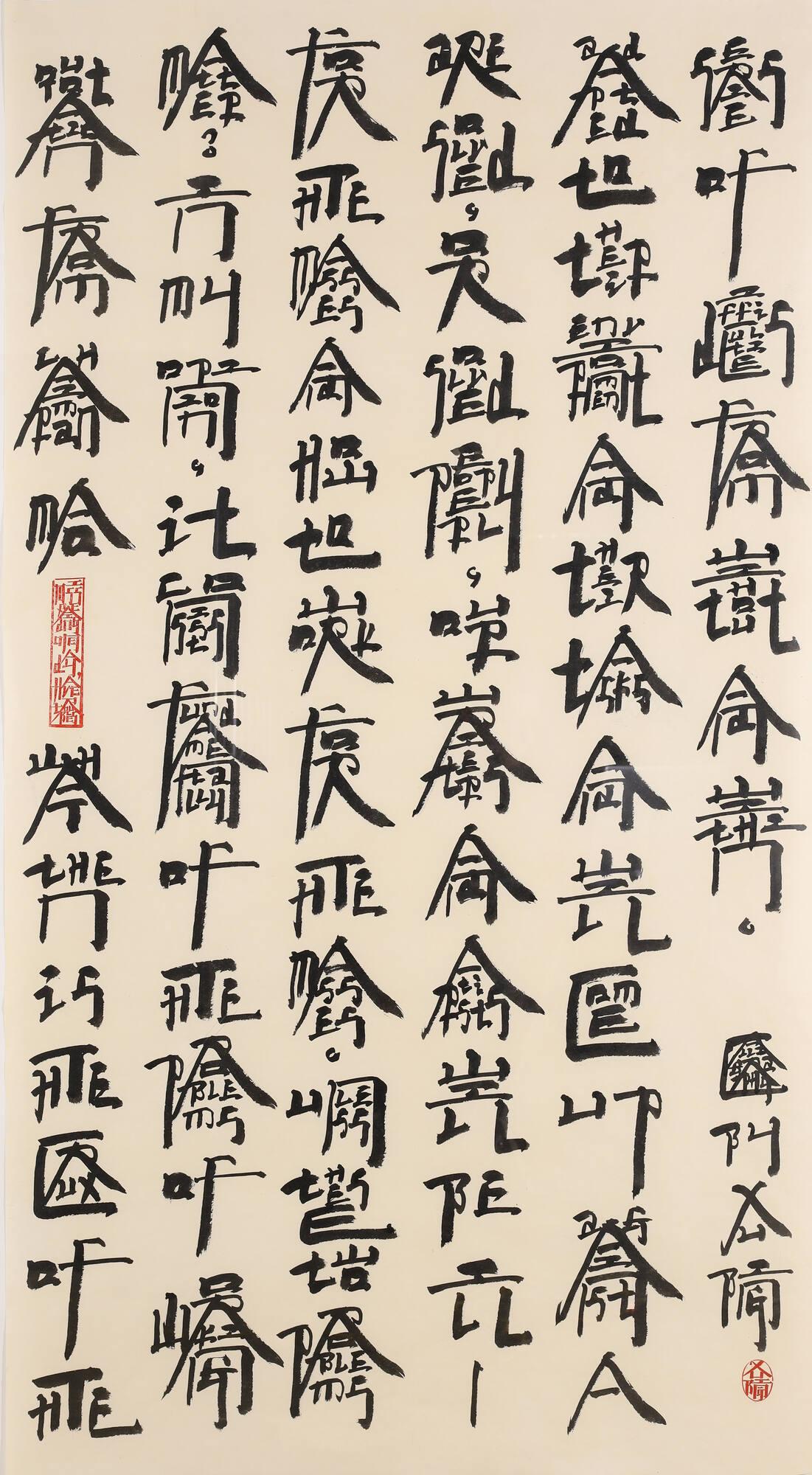 Xu Bing (Xú Bīng 徐冰)