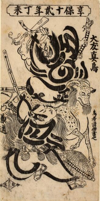 The Warrior Kanemichi Confronting the Usurper Ōtomo no Matori who is Riding a Goat