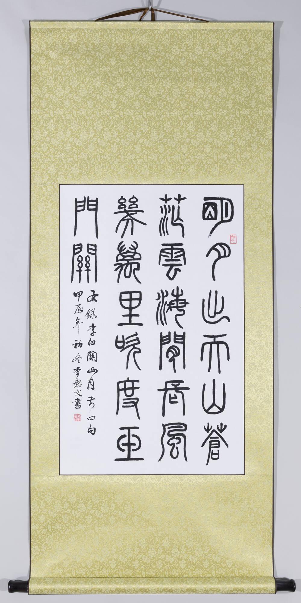 Lĭ Huìwén 李惠文