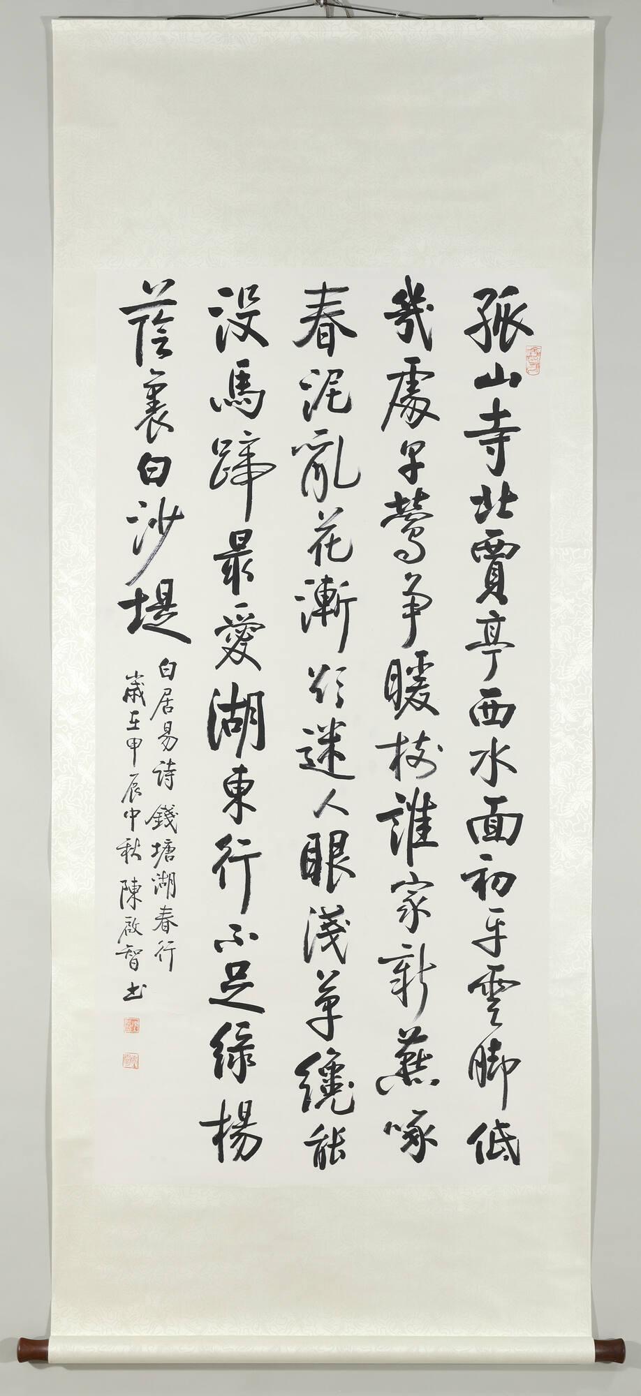 Chén Qǐzhì 陈启智