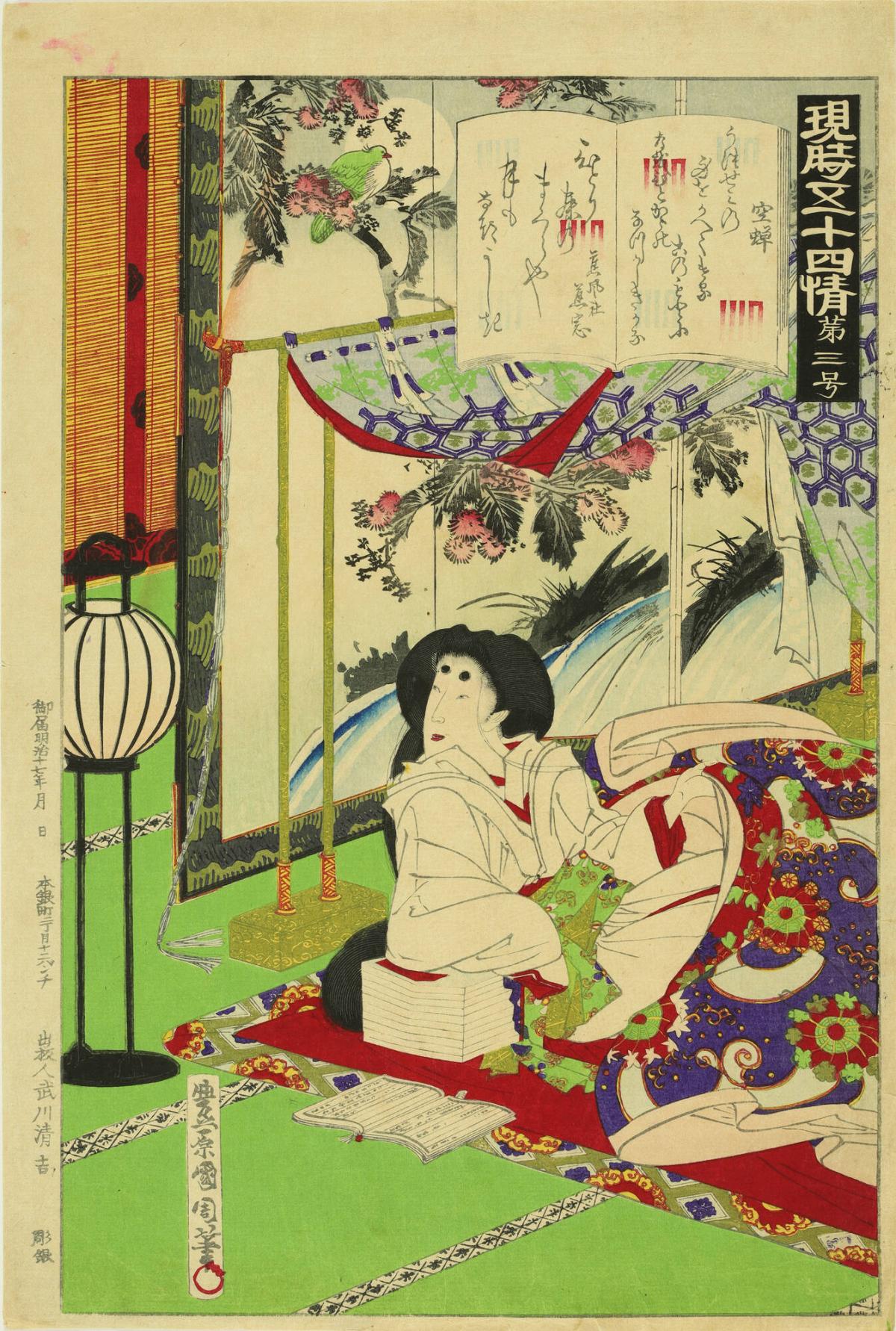 Utsusemi, Chapter 3 from the series Fifty-four Modern Feelings