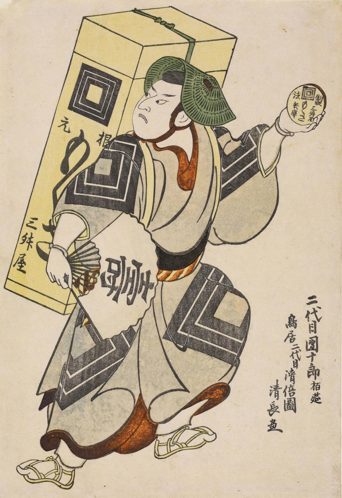 The Actor Ichikawa Danjuro II as a Vendor of Moxa