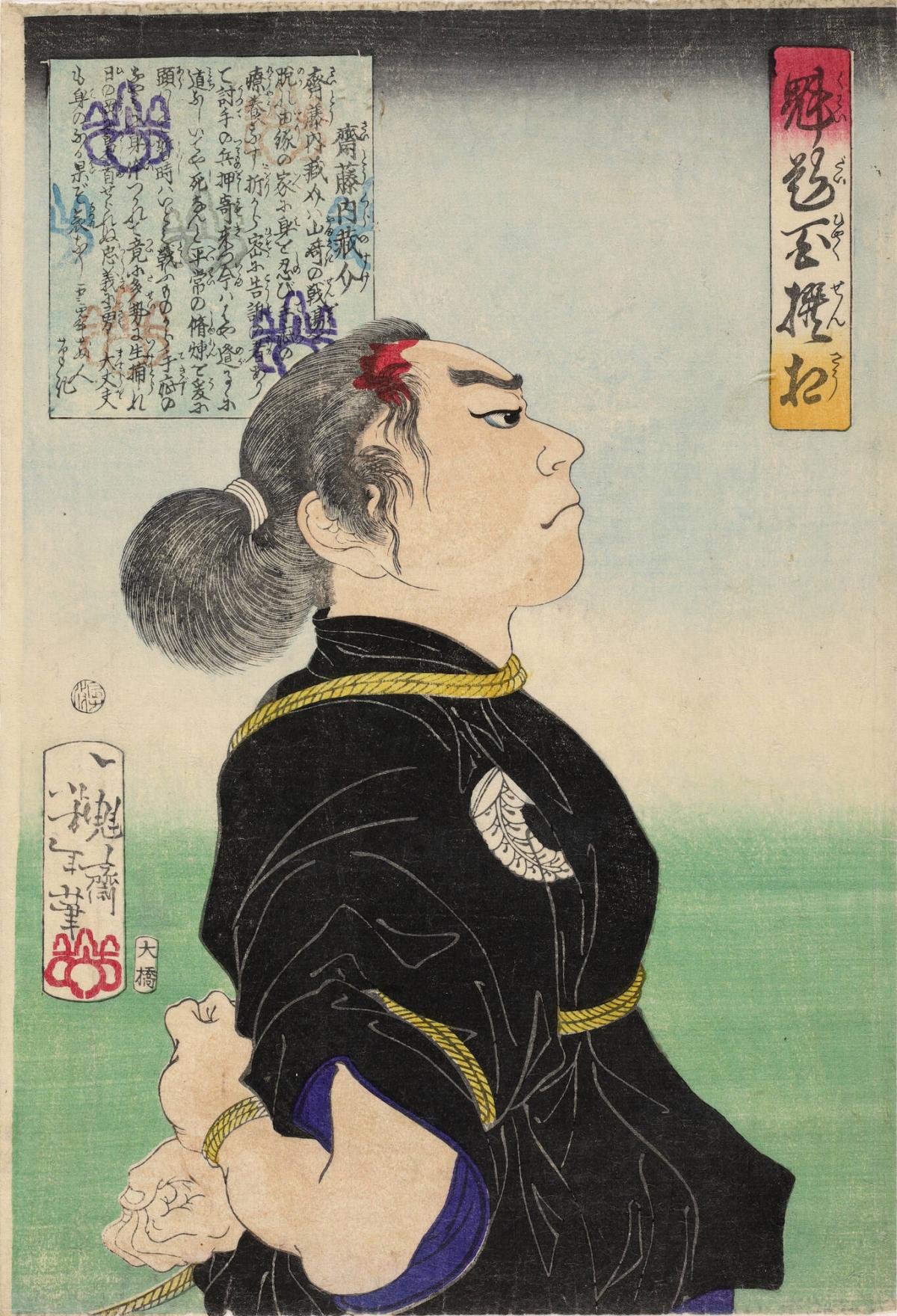 Saito Kuranosuke, from the series One Hundred Warriors in Battle