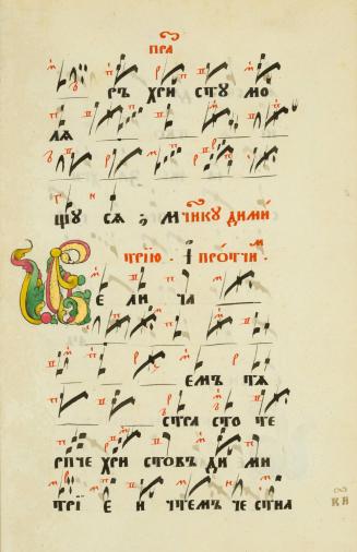 Leaf from a Demestvennik Songbook: Chant for the Feast Day of St. Demetrius