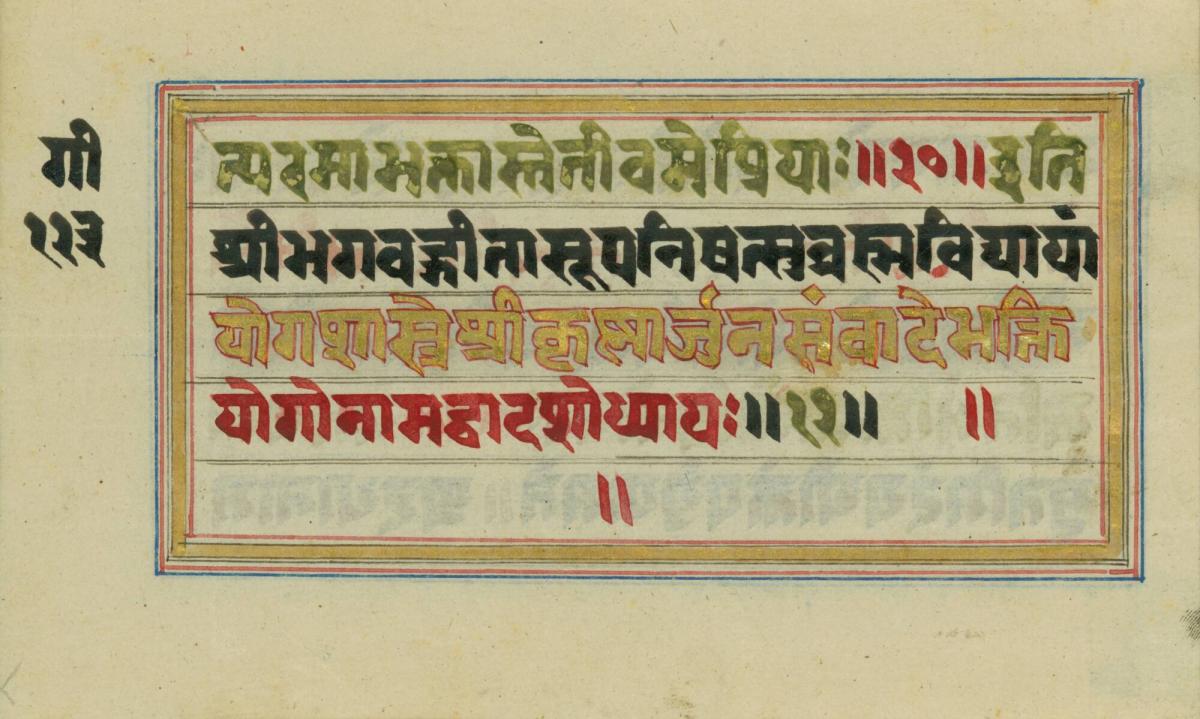 Leaf from an Illuminated Sanskrit Manuscript